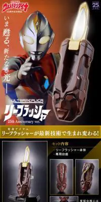 ウルトラレプリカ リーフラッシャー25th Anniversary verのLPデザイン（玩具・ホビー・フィギュア／ブラック系／かっこいい系）PC版
