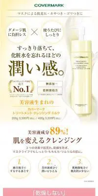 カバーマーク トリートメント クレンジング ミルクのLPデザイン（スキンケア・ボディケア・ヘアケア／ホワイト系／シンプル系）スマホ版