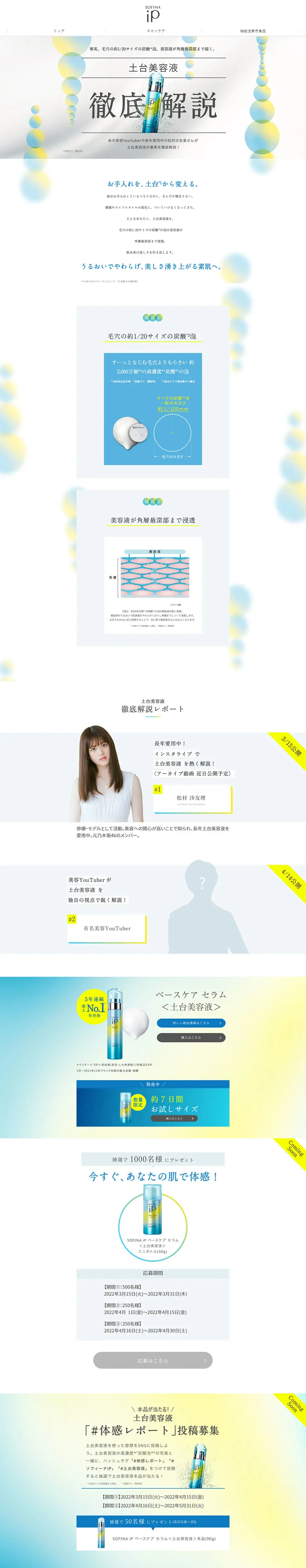 Sofina iP Base Care Serum <Base Serum> LP design (Skincare, Bodycare, Haircare / White-based / Simple) PC version
