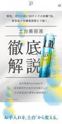 Sofina iP Base Care Serum <Base Serum>