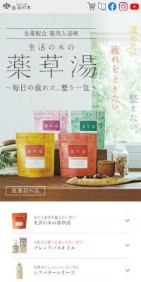 Seikatsu no Ki Herbal Bath