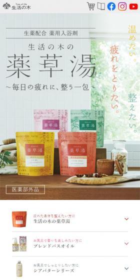 Seikatsu no Ki Herbal Bath LP design (Skincare, Bodycare, Haircare / White-based / Simple) Mobile version