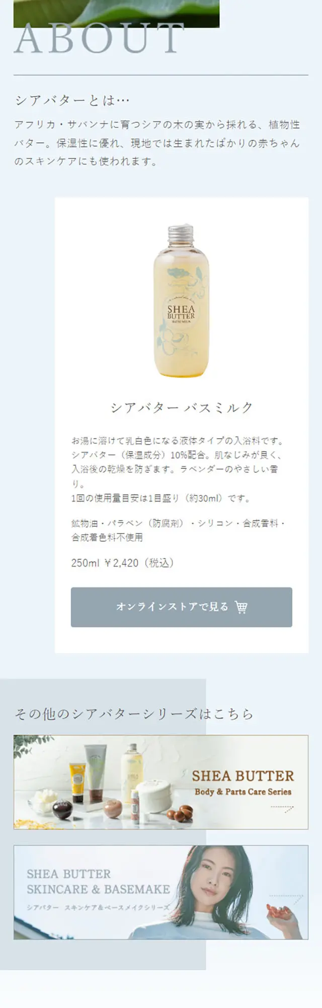 生活の木の薬草湯のLPデザイン（スキンケア・ボディケア・ヘアケア／ホワイト系／シンプル系）スマホ版