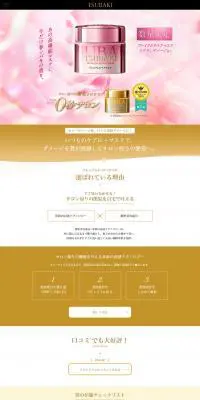 TSUBAKI プレミアムリペアマスク スプリングバージョンのLPデザイン（スキンケア・ボディケア・ヘアケア／ゴールド系／シンプル系）PC版