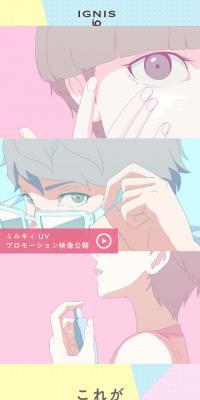 ミルキィ UV