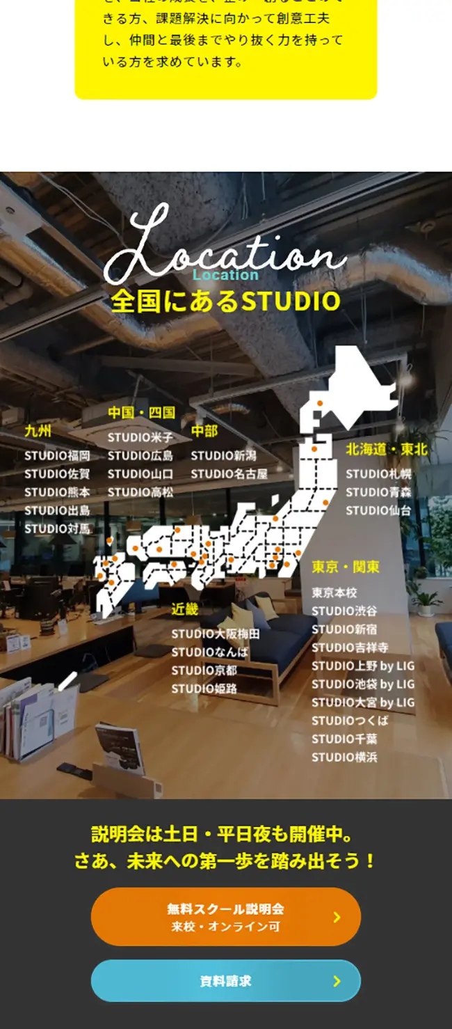Digital Hollywood STUDIO LP design (school / yellow / Cute style) Mobile version