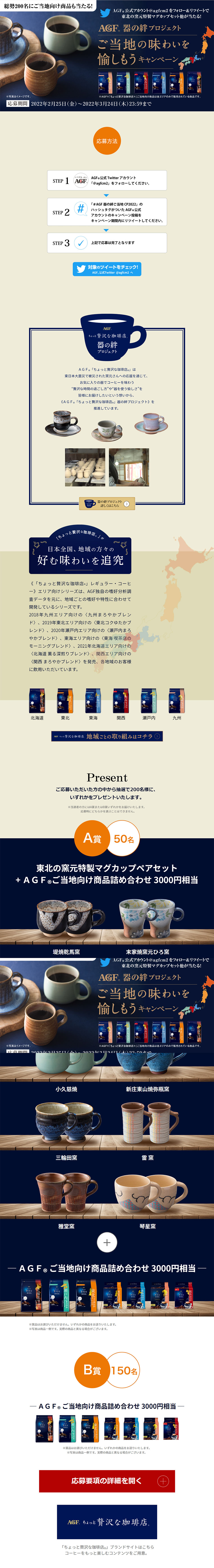 ご当地の味わいを愉しもうキャンペーンのLPデザイン（イベント・キャンペーン・ギフト／ブルー系／かっこいい系）PC版