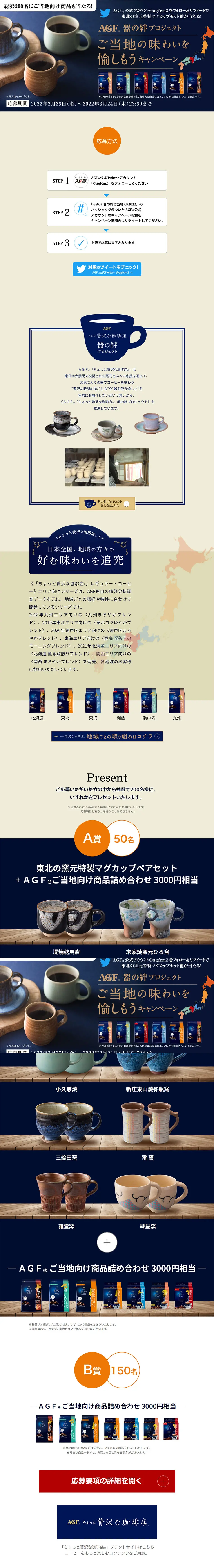 ご当地の味わいを愉しもうキャンペーンのLPデザイン（イベント・キャンペーン・ギフト／ブルー系／かっこいい系）PC版
