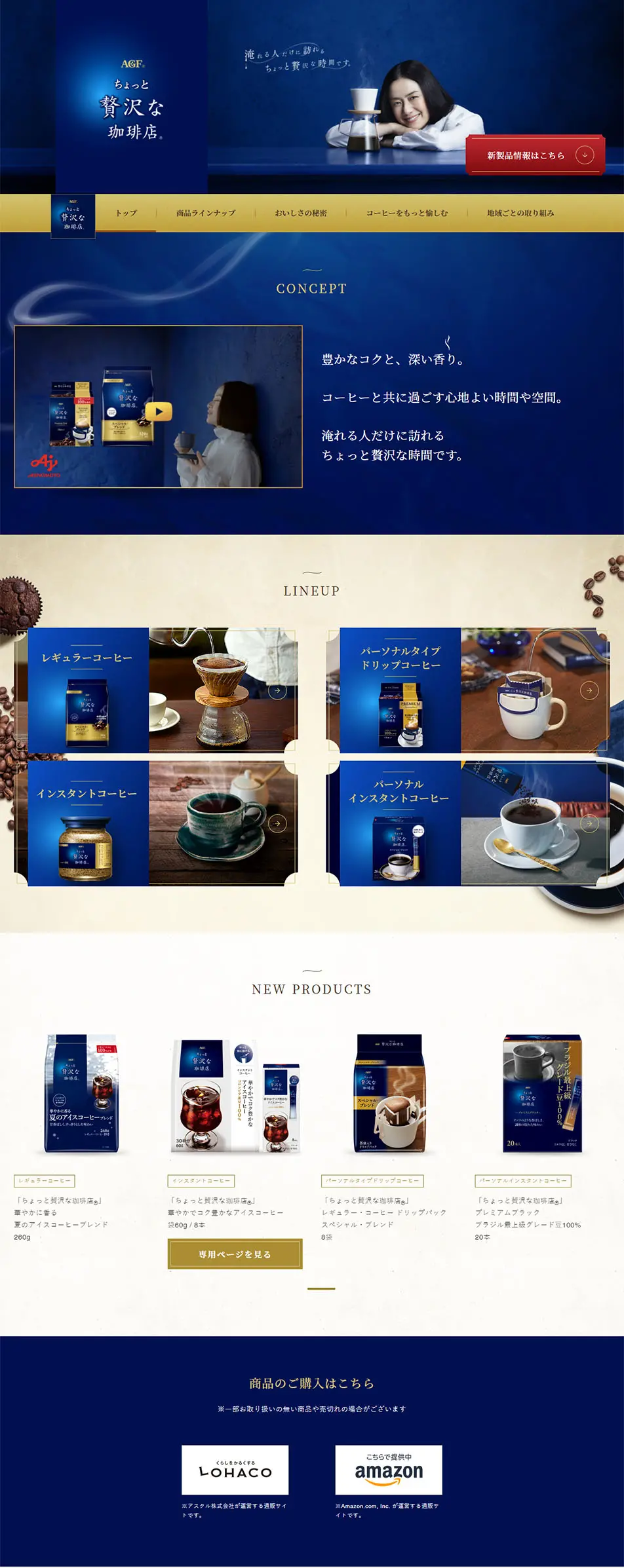 ちょっと贅沢な珈琲店のLPデザイン（お茶・紅茶・珈琲／ブルー系／シンプル系）PC版