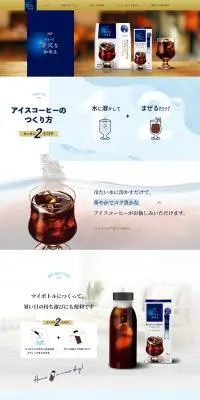 ちょっと贅沢な珈琲店　華やかで濃く豊かなアイスコーヒーのLPデザイン（お茶・紅茶・珈琲／ホワイト系／清潔系）PC版