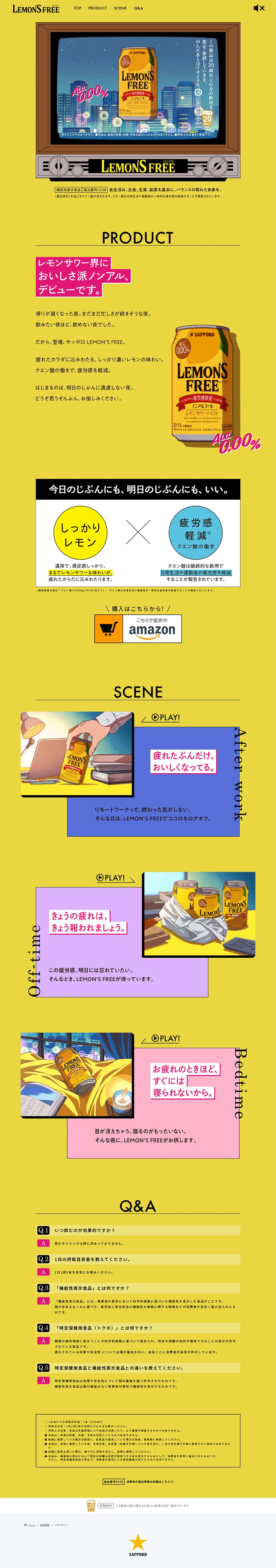 レモンズフリーのLPデザイン（その他のお酒／イエロー系／かっこいい系）PC版