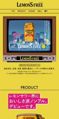 レモンズフリー