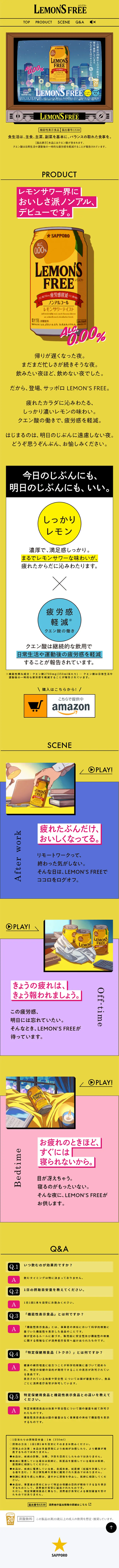レモンズフリーのLPデザイン（その他のお酒／イエロー系／かっこいい系）スマホ版