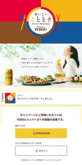 おいしいことときPOINT PROGRAM 
