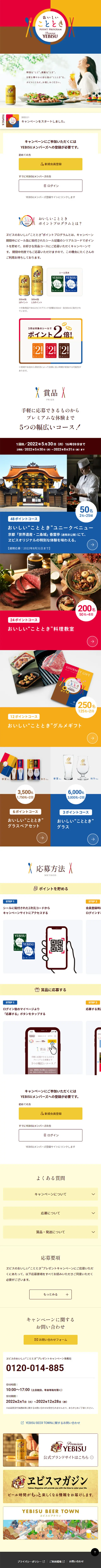 Premium YEBISUのLPデザイン（イベント・キャンペーン・ギフト／イエロー系／シンプル系）スマホ版