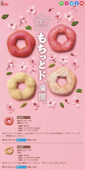 もちっとド、満開