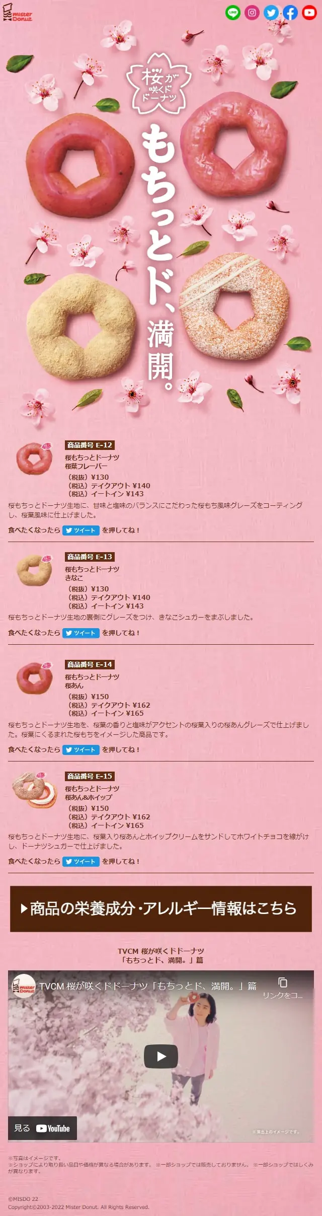 桜が咲くドーナツのLPデザイン（洋菓子／ピンク系／かわいい系）スマホ版
