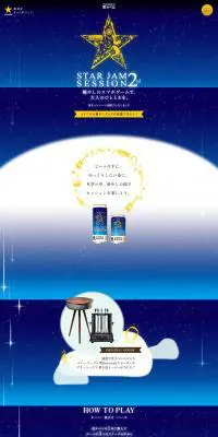 サッポロ生ビール 黒ラベルのLPデザイン（イベント・キャンペーン・ギフト／ブルー系／シンプル系）PC版