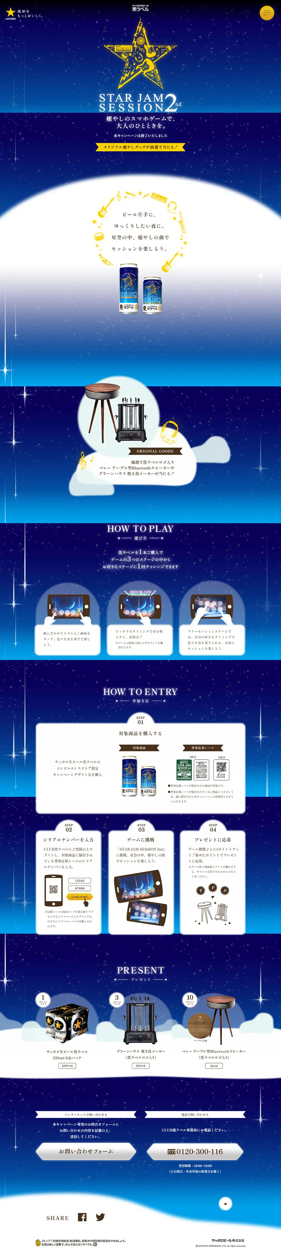 Sapporo Draft Beer Kuro Label LP design (Events, Campaigns, Gifts / Shades of blue / Simple) PC version