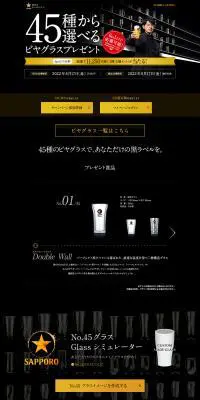 サッポロ生ビール 黒ラベルのLPデザイン（イベント・キャンペーン・ギフト／ブラック系／かっこいい系）PC版