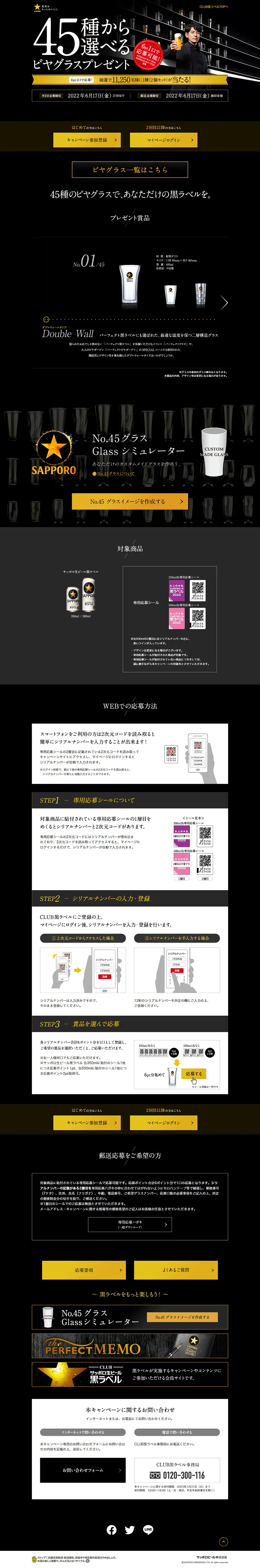 Sapporo Draft Beer Kuro-Label LP design (Events, Campaigns, Gifts / Black-colored / Cool style) PC version