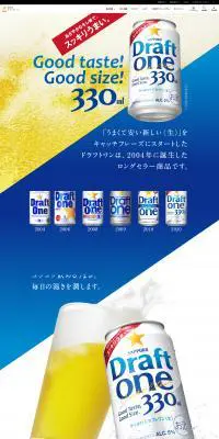 サッポロドラフトワンのLPデザイン（ビール・発泡酒／ブルー系／力強い系）PC版