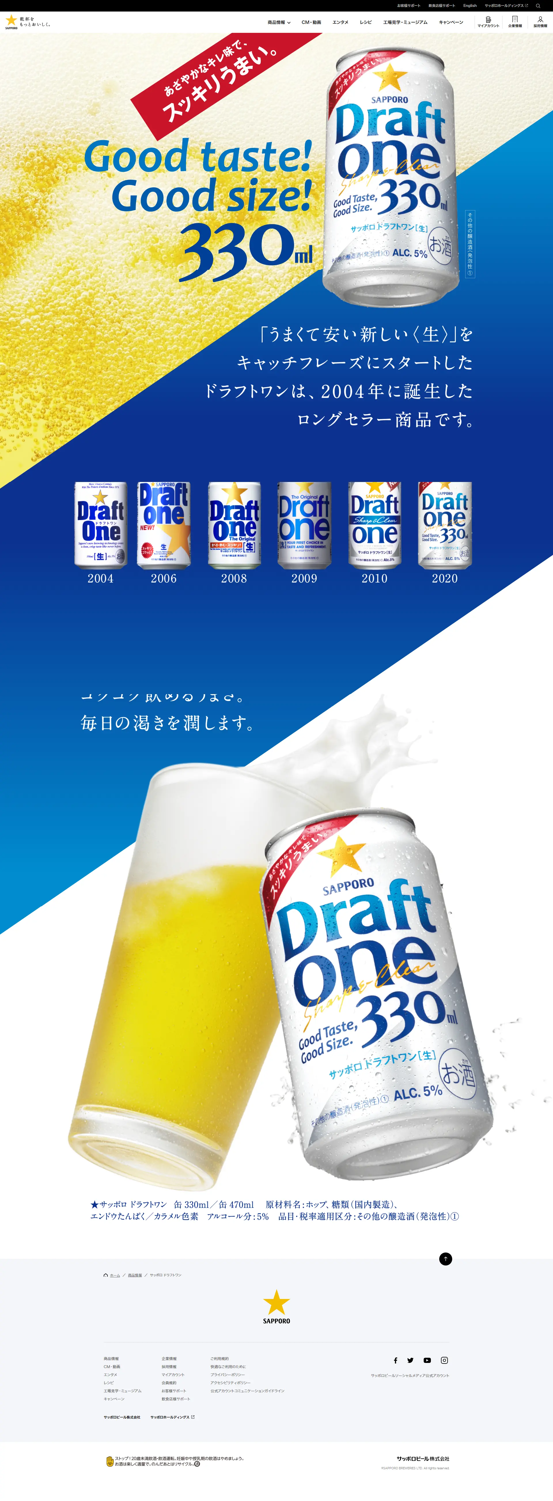 サッポロドラフトワンのLPデザイン（ビール・発泡酒／ブルー系／力強い系）PC版