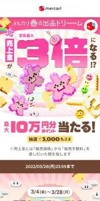 メルカリ春の出品ドリームのLPデザイン（仕入れ・買い取り・下取り／ピンク系／にぎやか系）スマホ版