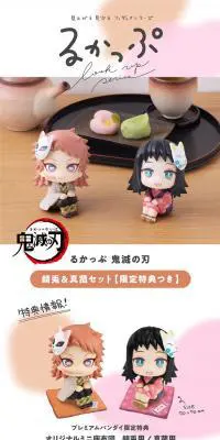 るかっぷ 鬼滅の刃 錆兎＆真菰セットのLPデザイン（玩具・ホビー・フィギュア／ベージュ系／かわいい系）PC版