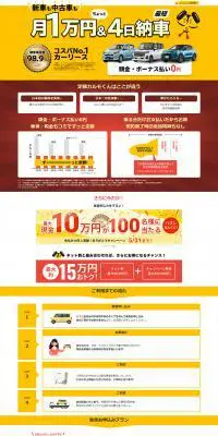 定額カルモくんのLPデザイン（車体・車用品／イエロー系／にぎやか系）PC版