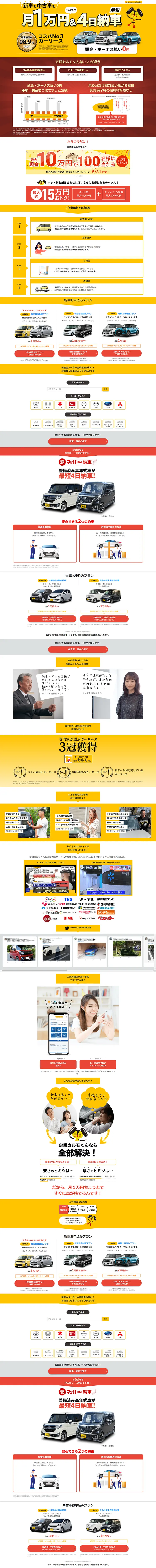定額カルモくんのLPデザイン（車体・車用品／イエロー系／にぎやか系）PC版