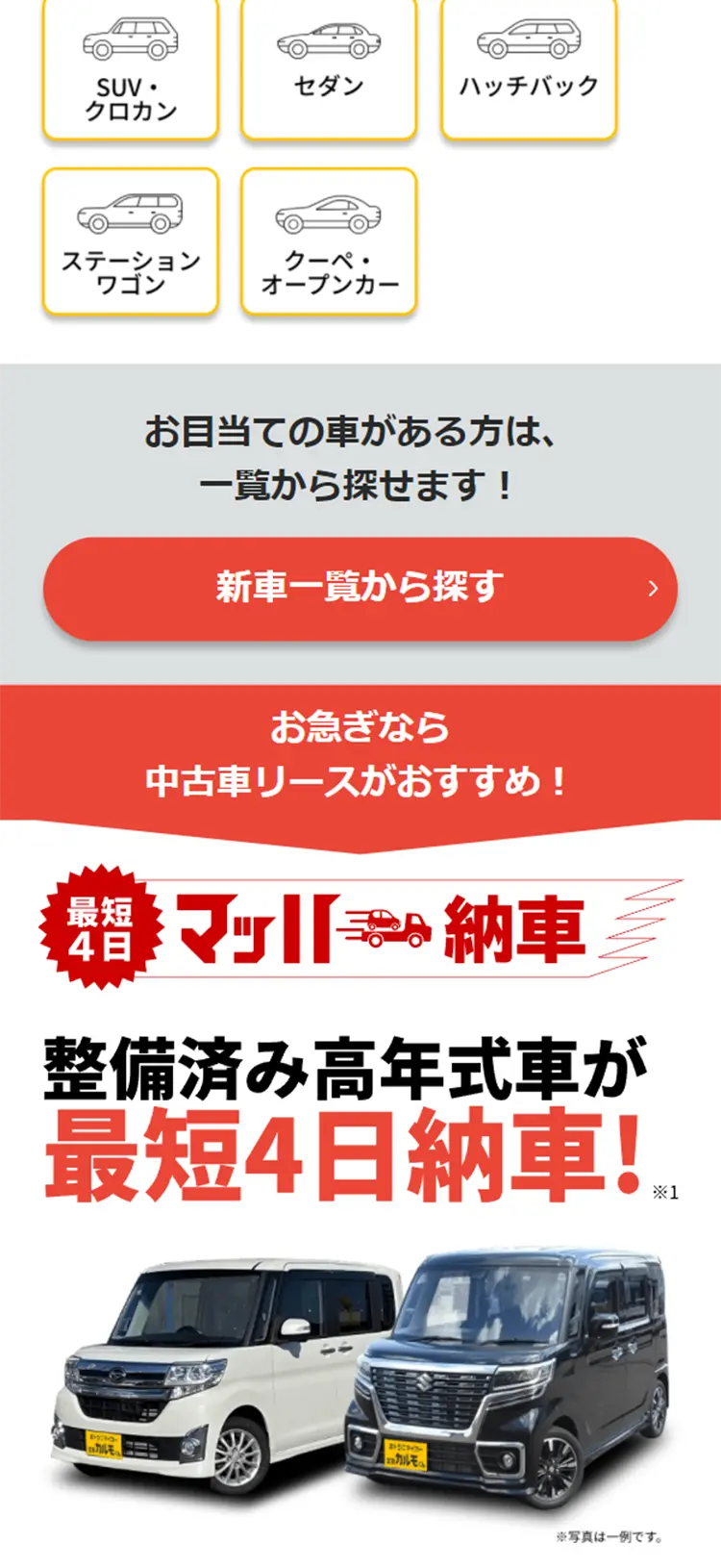 定額カルモくんのLPデザイン（車体・車用品／イエロー系／にぎやか系）スマホ版