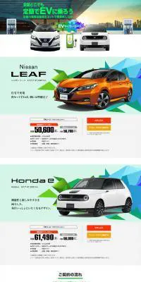 EVマイカーリースのLPデザイン（車体・車用品／グリーン系／信頼・安心系）PC版