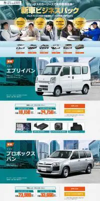 新車ビジネスパックのLPデザイン（車体・車用品／ブルー系／信頼・安心系）PC版