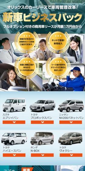 New Car Business Pack LP design (Automotive Body and Accessories / Shades of blue / Trust and Safety) Mobile version
