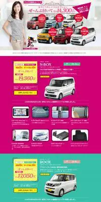 おくるま女子応援プロジェクトのLPデザイン（車体・車用品／カラフル系／にぎやか系）PC版