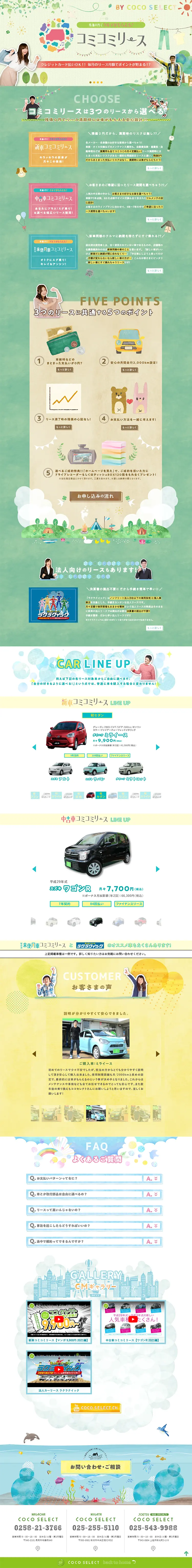 COCOSELECT LP design (Automotive Body and Accessories / Green tones / Refreshing type) PC version