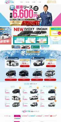 リースナブルのLPデザイン（車体・車用品／ブルー系／にぎやか系）PC版