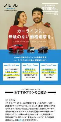 ノレルのLPデザイン（車体・車用品／ブルー系／信頼・安心系）スマホ版