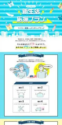 ピタクルのLPデザイン（車体・車用品／ブルー系／爽やか系）PC版