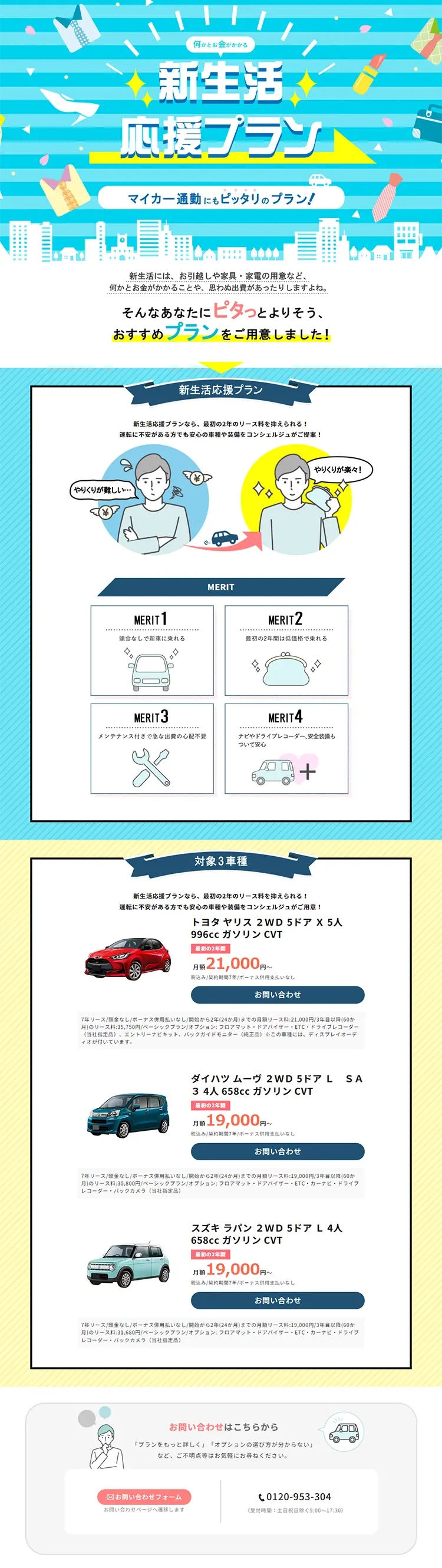 ピタクルのLPデザイン（車体・車用品／ブルー系／爽やか系）PC版