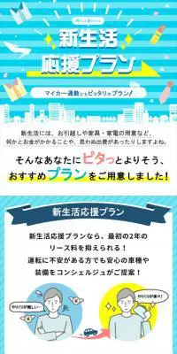 ピタクルのLPデザイン（車体・車用品／ブルー系／爽やか系）スマホ版
