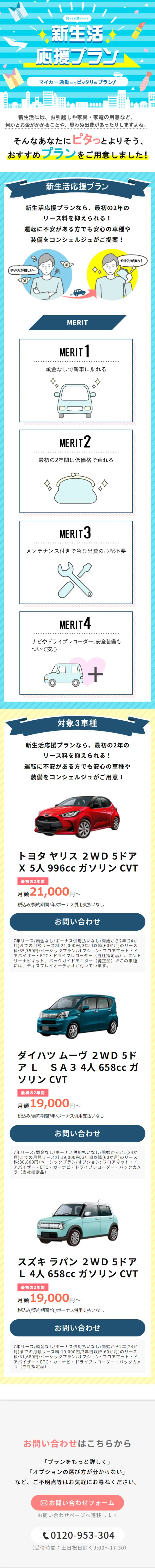 ピタクルのLPデザイン（車体・車用品／ブルー系／爽やか系）スマホ版