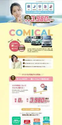 コミかるのLPデザイン（車体・車用品／イエロー系／爽やか系）PC版