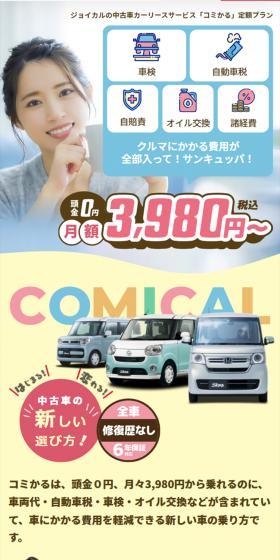 Komikaru LP design (Automotive Body and Accessories / yellow / Refreshing type) Mobile version