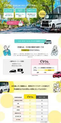 ピタクルのLPデザイン（車体・車用品／イエロー系／爽やか系）PC版
