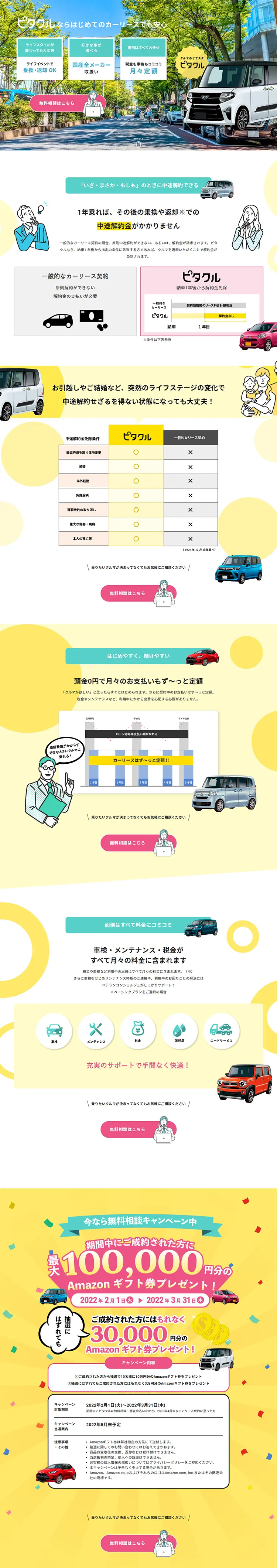 ピタクルのLPデザイン（車体・車用品／イエロー系／爽やか系）PC版