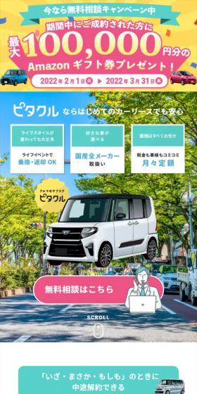 Pitakuru LP design (Automotive Body and Accessories / yellow / Refreshing type) Mobile version