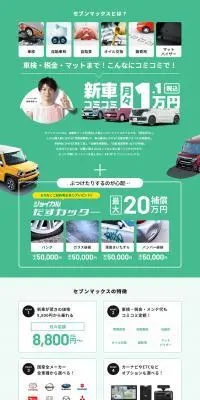 セブンマックスのLPデザイン（車体・車用品／グレー系／信頼・安心系）PC版