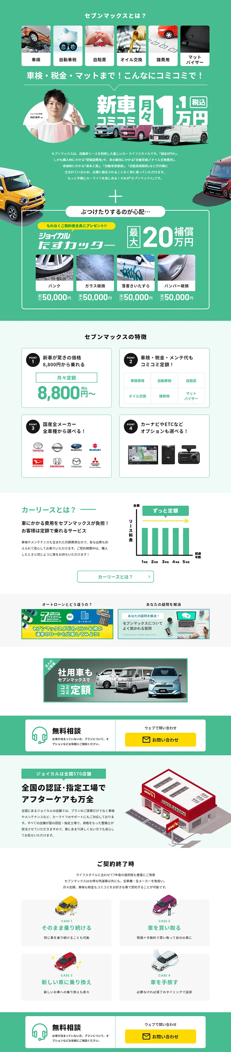 セブンマックスのLPデザイン（車体・車用品／グレー系／信頼・安心系）PC版